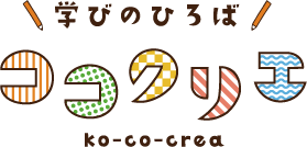 学びのひろば ココクリエのロゴ画像