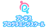 プレサスプログラミングスクールのロゴ画像