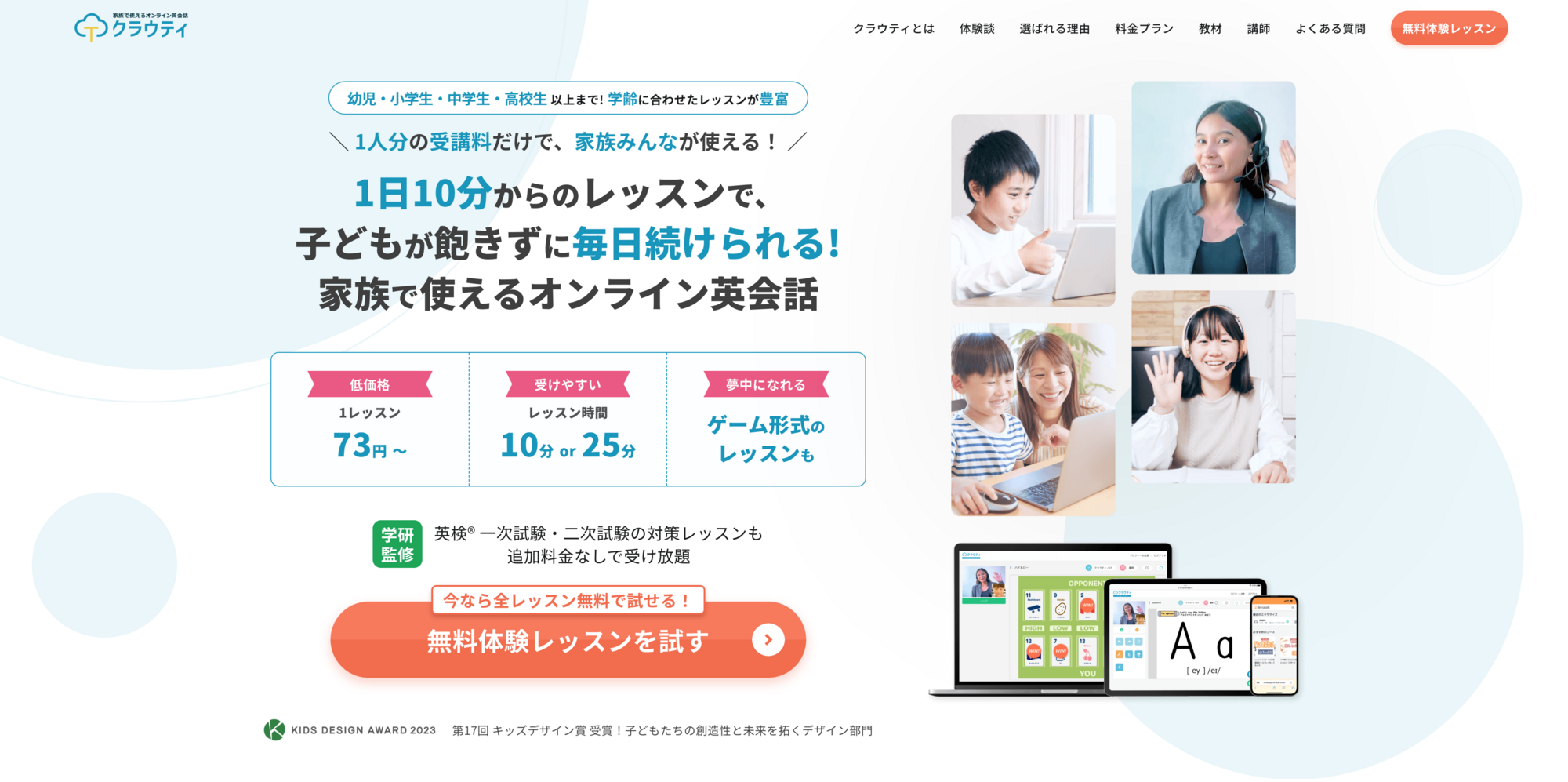 クラウティの公式サイト画像