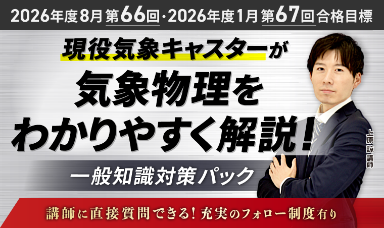 アガルート気象予報士