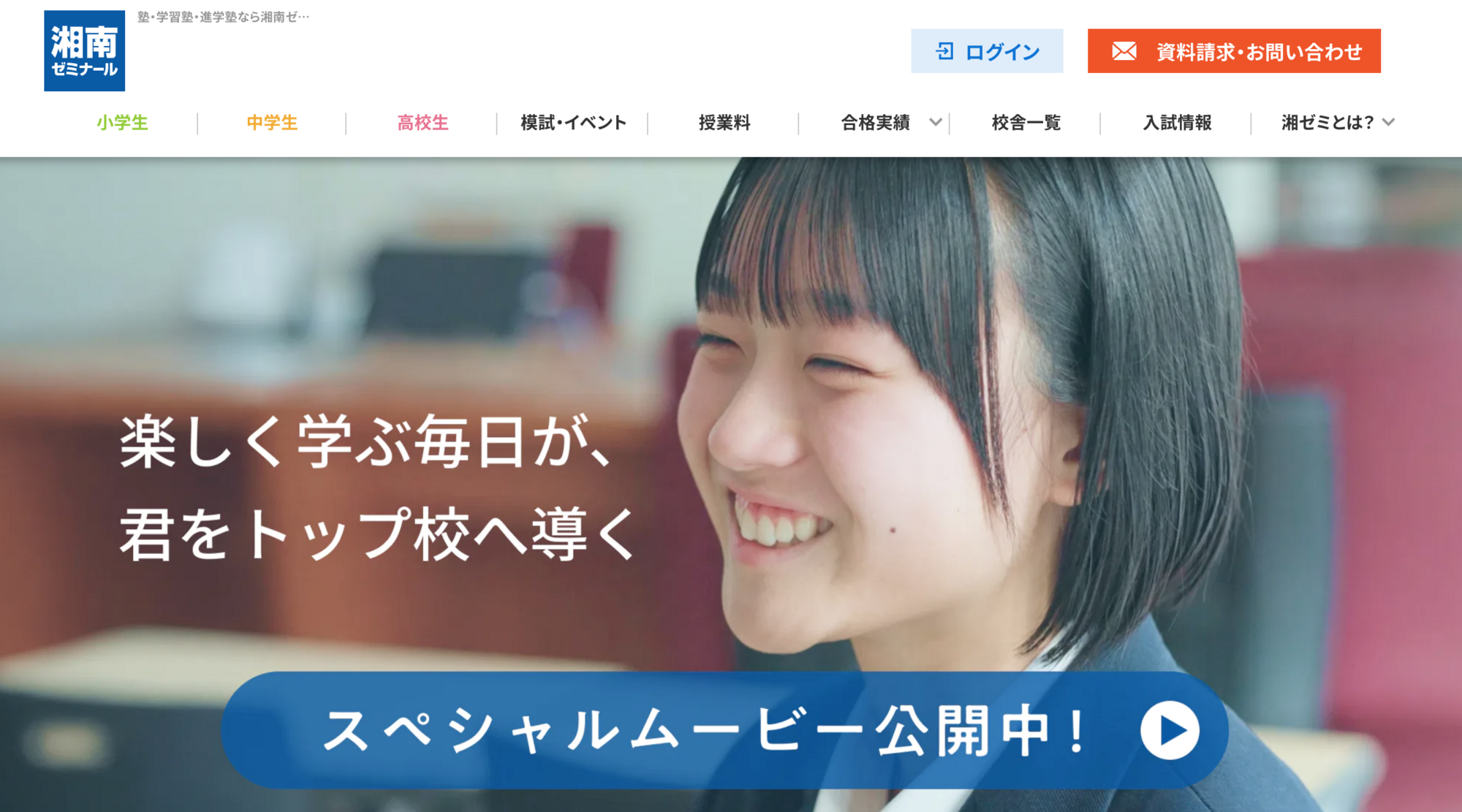 湘南ゼミナールの公式サイト画像