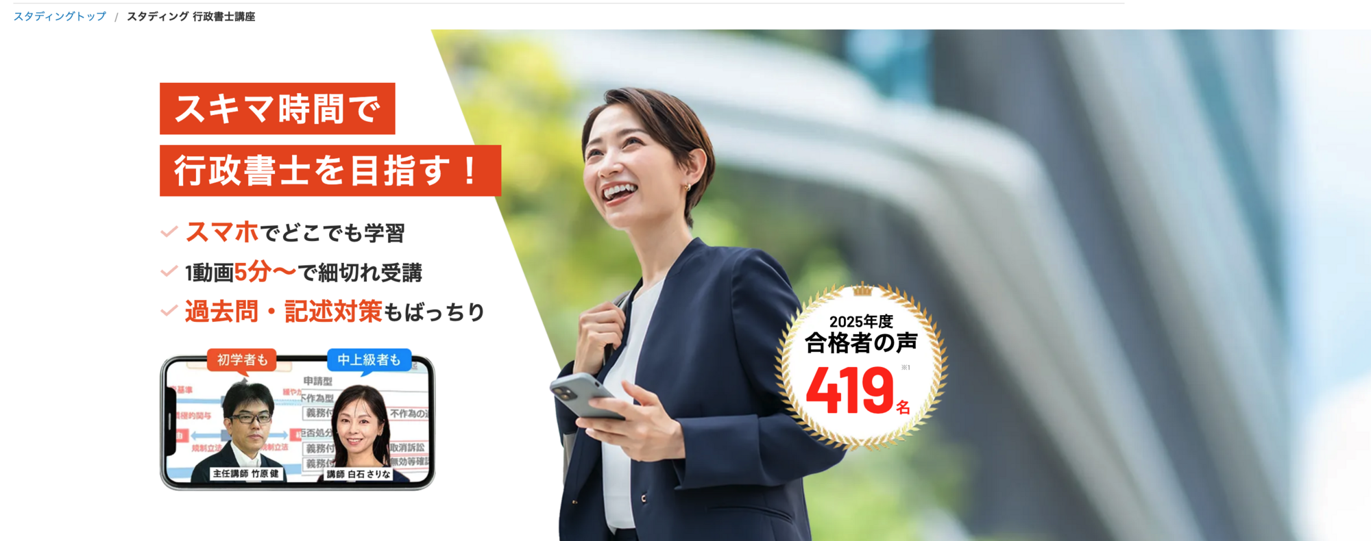 スタディング_行政書士