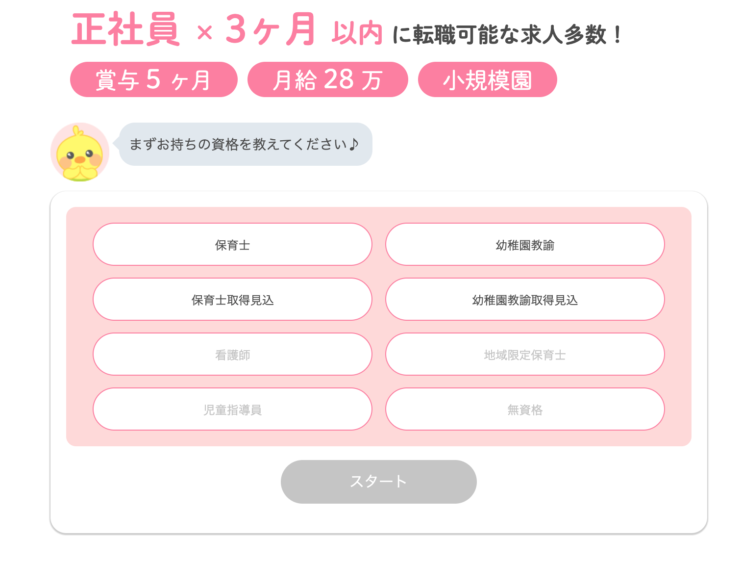 保育のお仕事