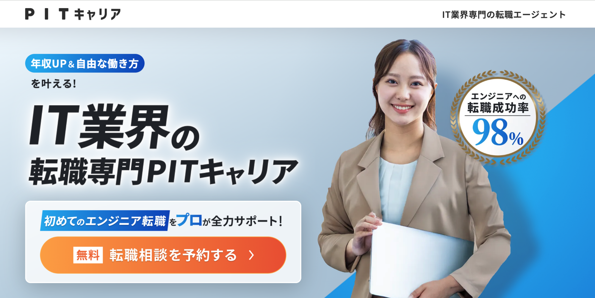 PITキャリア
