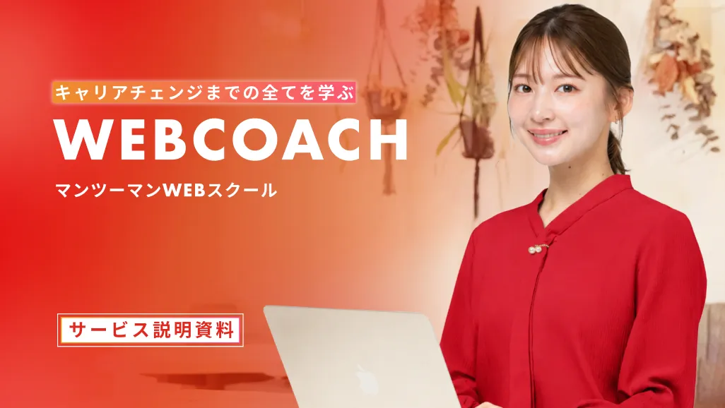 WEBCOACH