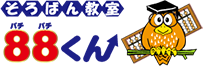 そろばん教室88くんのロゴ画像