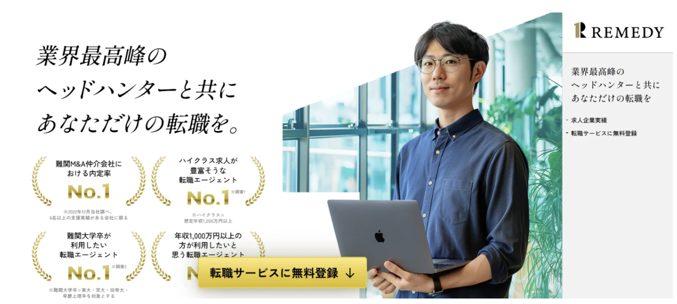 リメディ