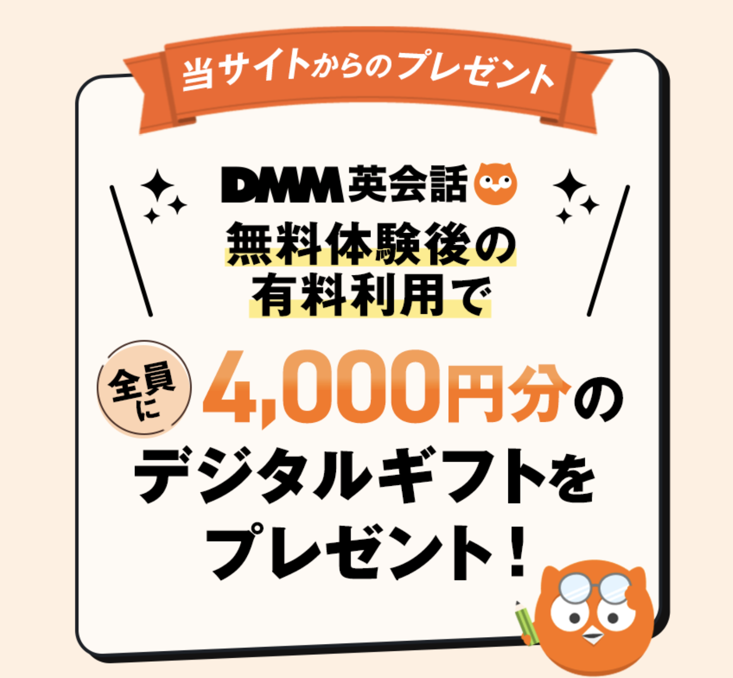 DMM英会話_キャンペーン