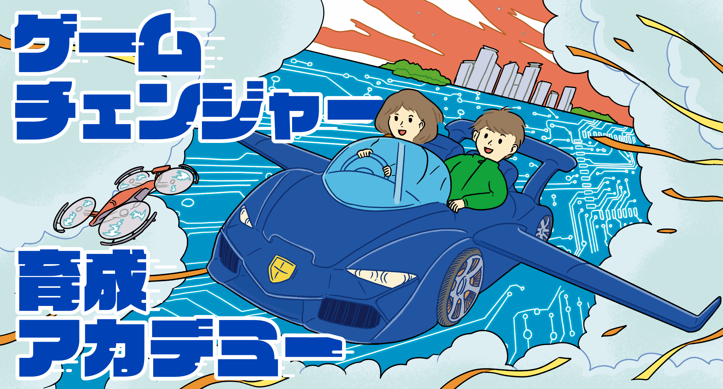 ゲームチェンジャー育成アカデミーのロゴ画像