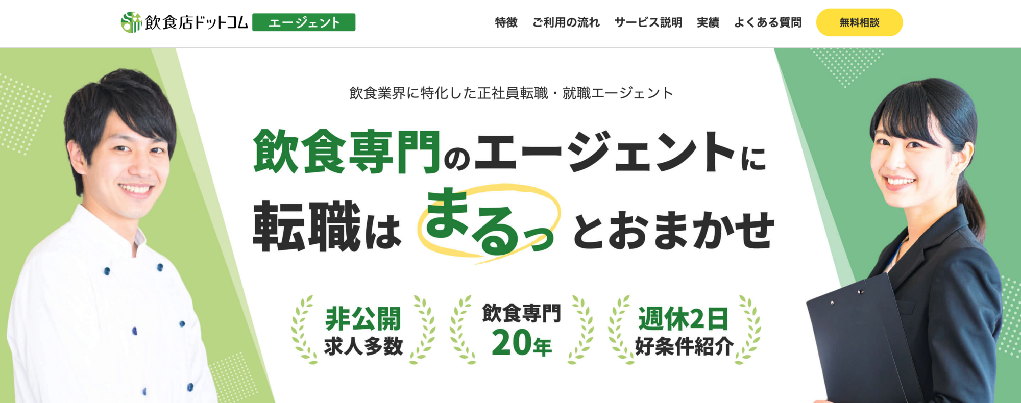 飲食店ドットコムエージェント