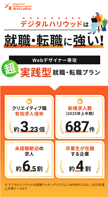 デジタルハリウッドSTUDIOの公式サイト画像