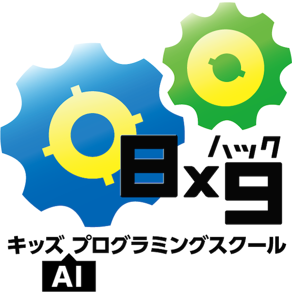 キッズAIプログラミングスクール ハックのロゴ画像