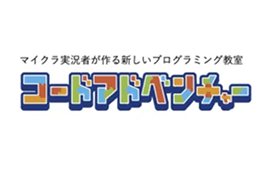 コードアドベンチャーのロゴ