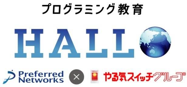 プログラミング教育 HALLOのロゴ画像