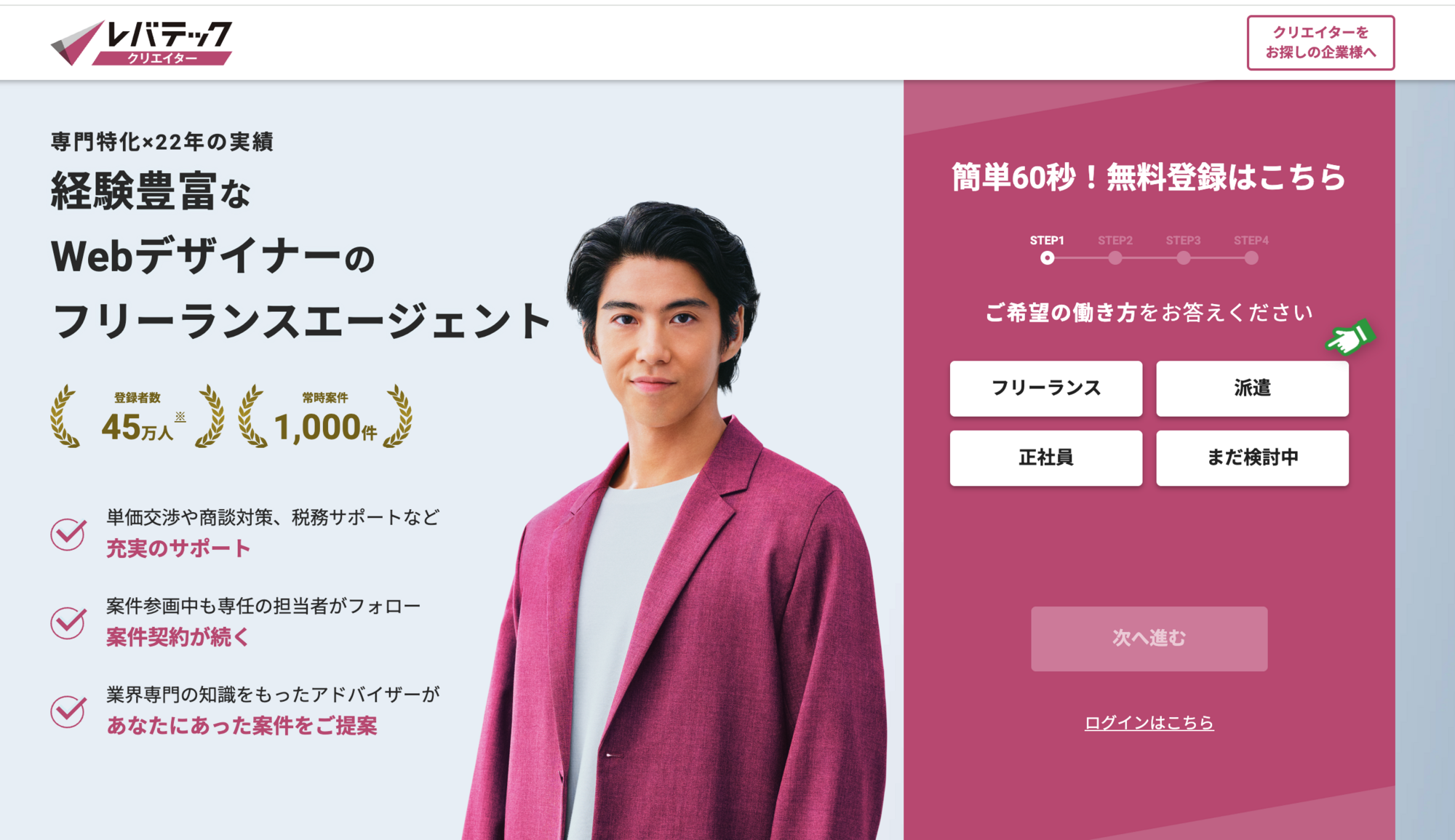 レバテッククリエイター