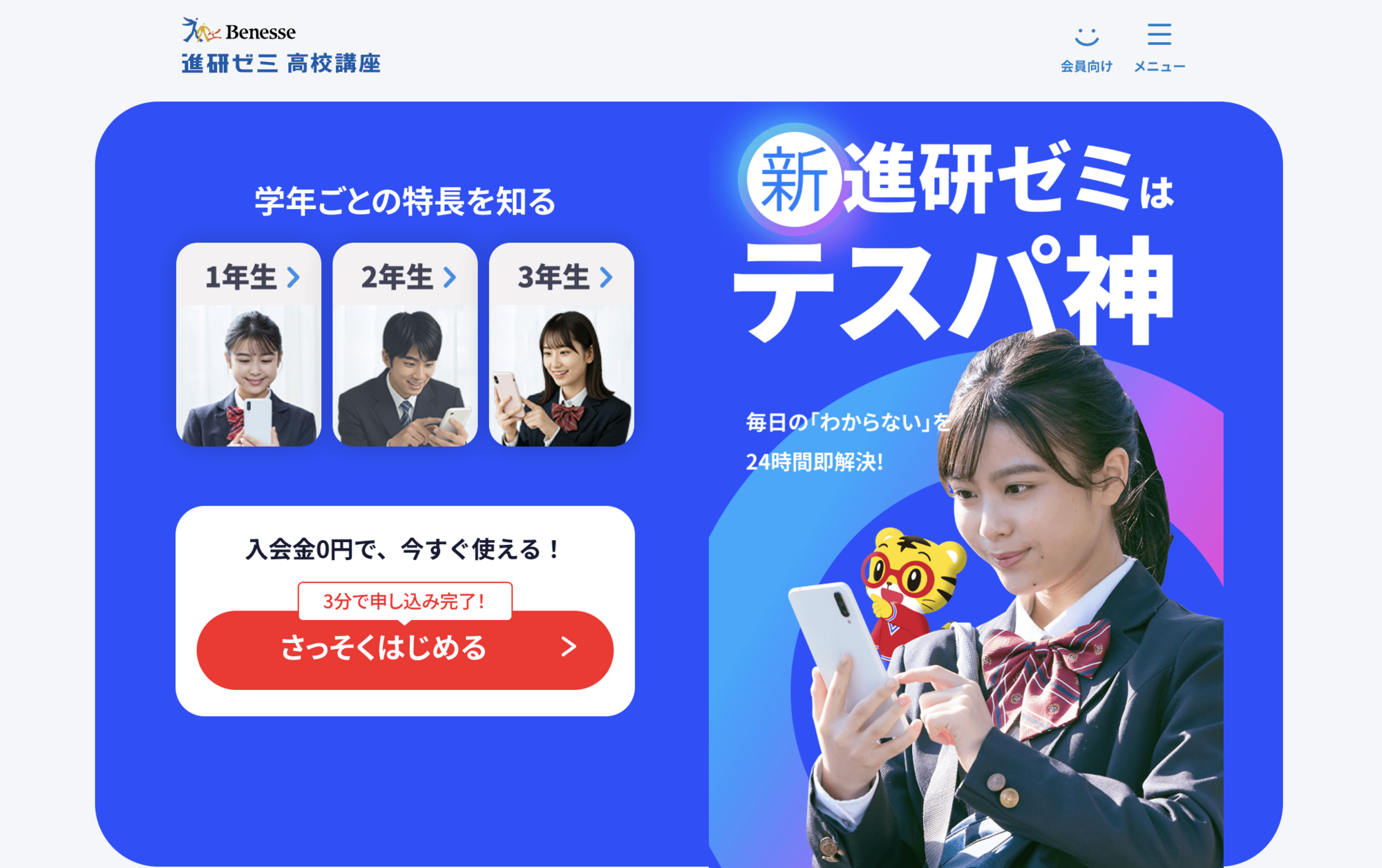 進研ゼミ高校講座の公式サイト画像