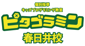 ピタゴラミン春日井校のロゴ画像