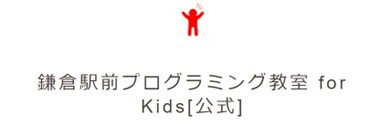 鎌倉駅前プログラミング教室 for Kids オンライン校のロゴ画像