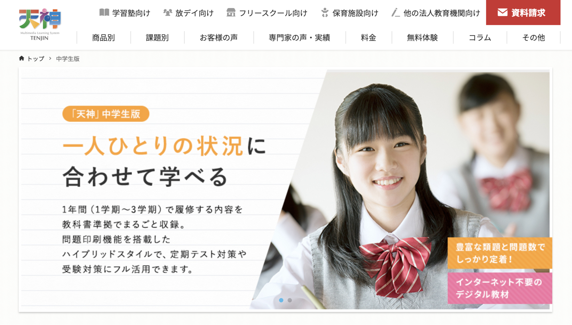 天神の公式サイト画像