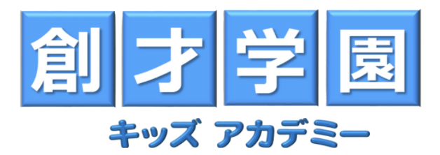 創才学園キッズアカデミー富士見台教室のロゴ画像