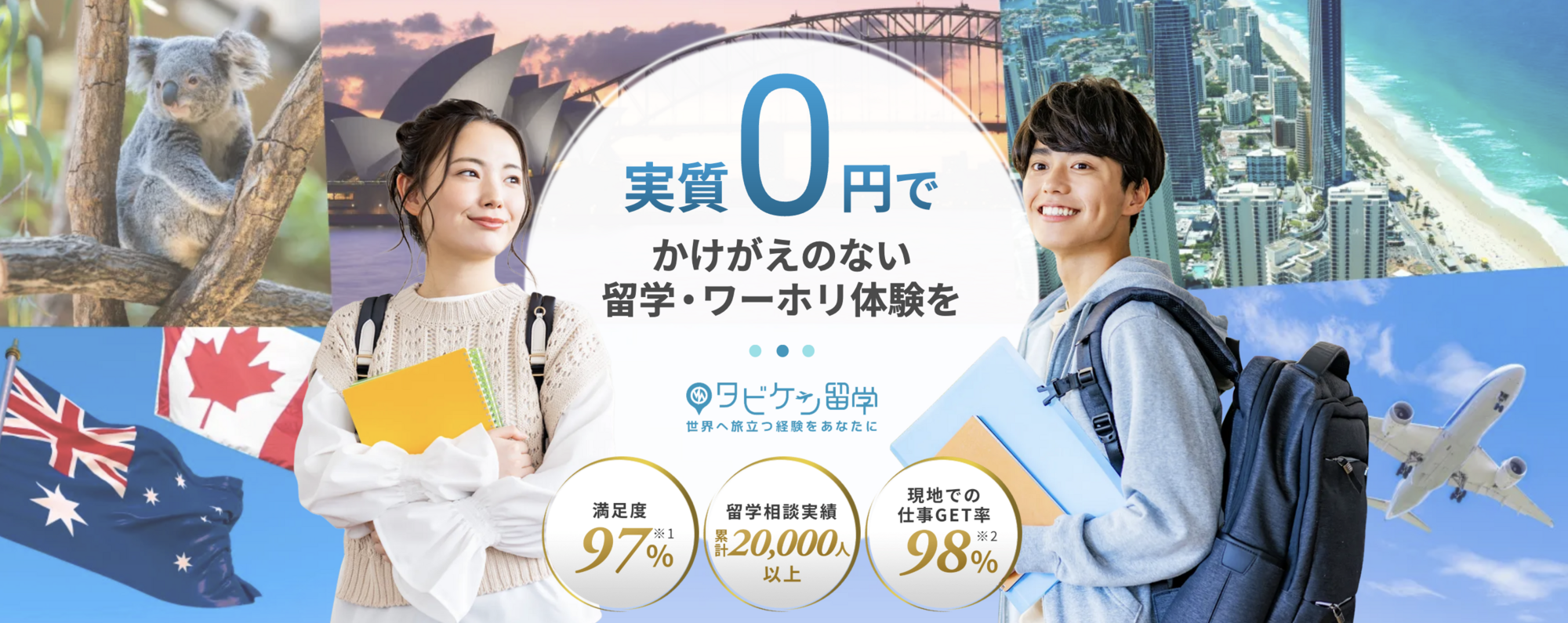 タビケン留学