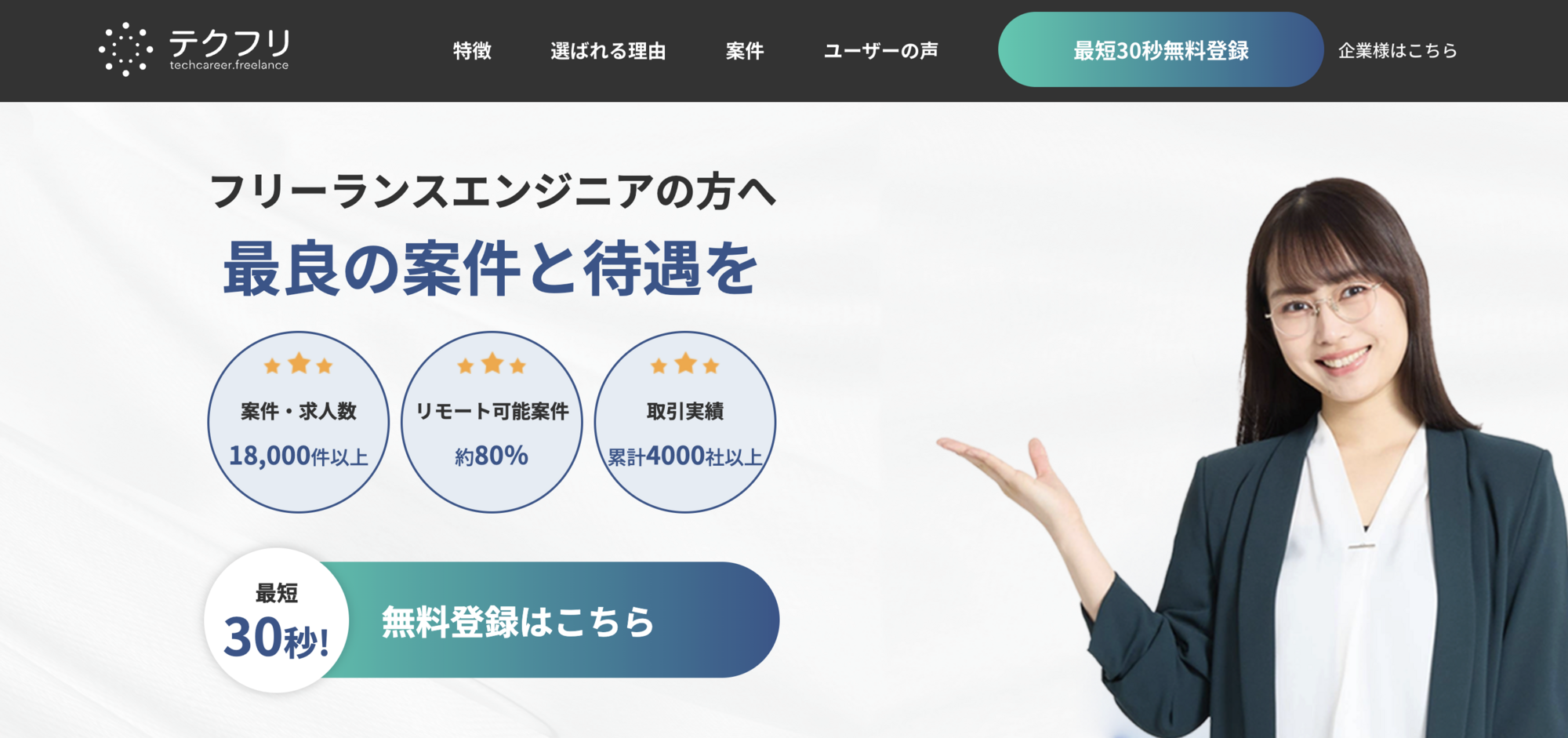 テクフリの公式サイト画像