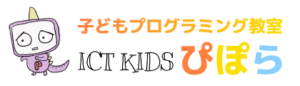 子どもプログラミング教室　ICT KIDSぴぽらのロゴ画像
