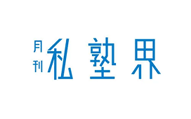 私塾界のロゴ