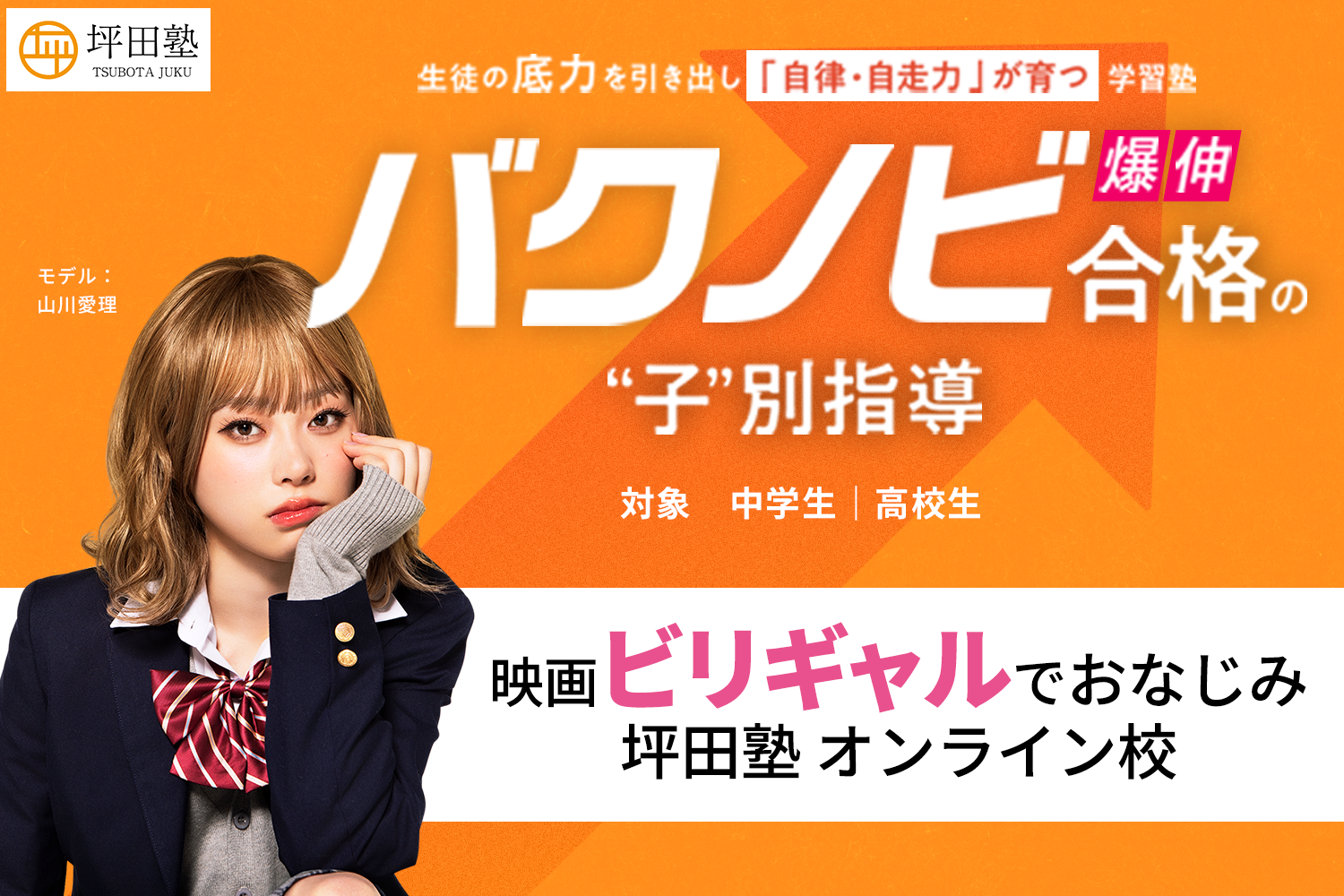 坪田塾の公式サイト画像