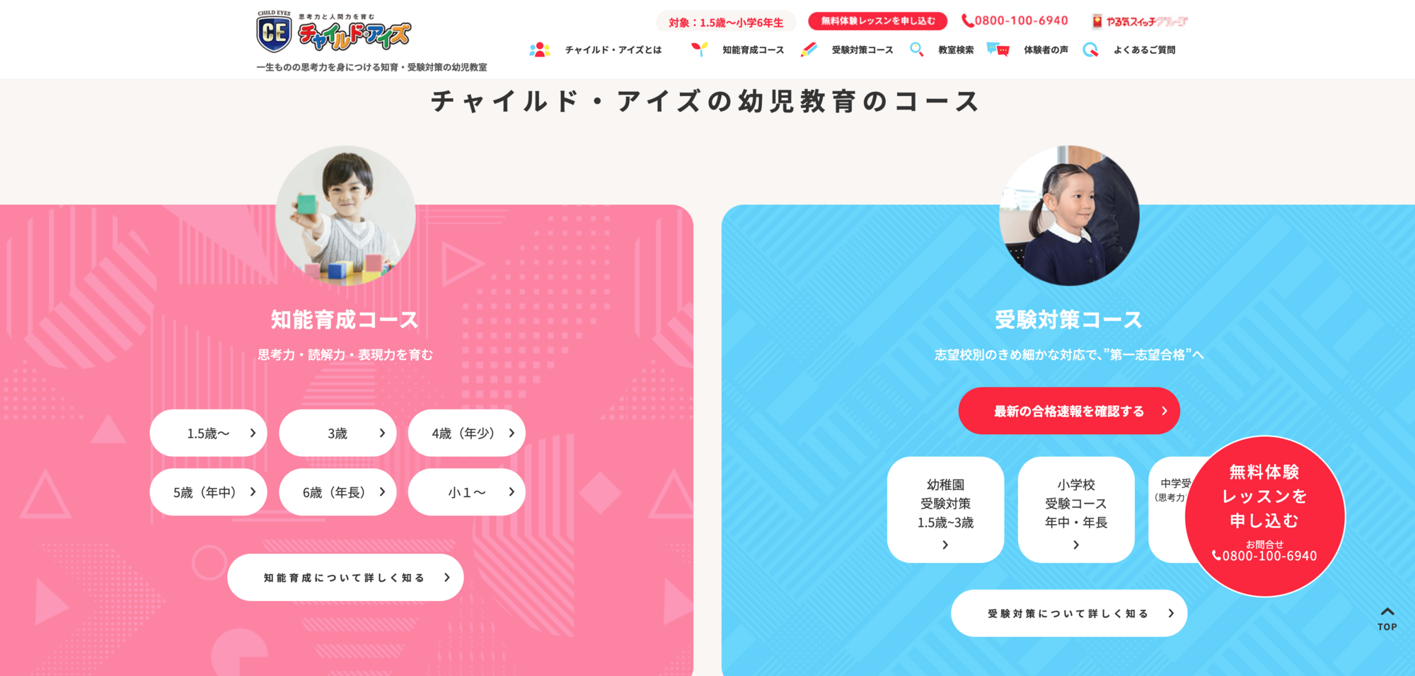 チャイルドアイズの公式サイト画像