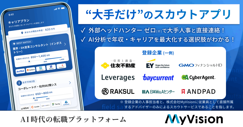 MyVision(スカウトアプリ)