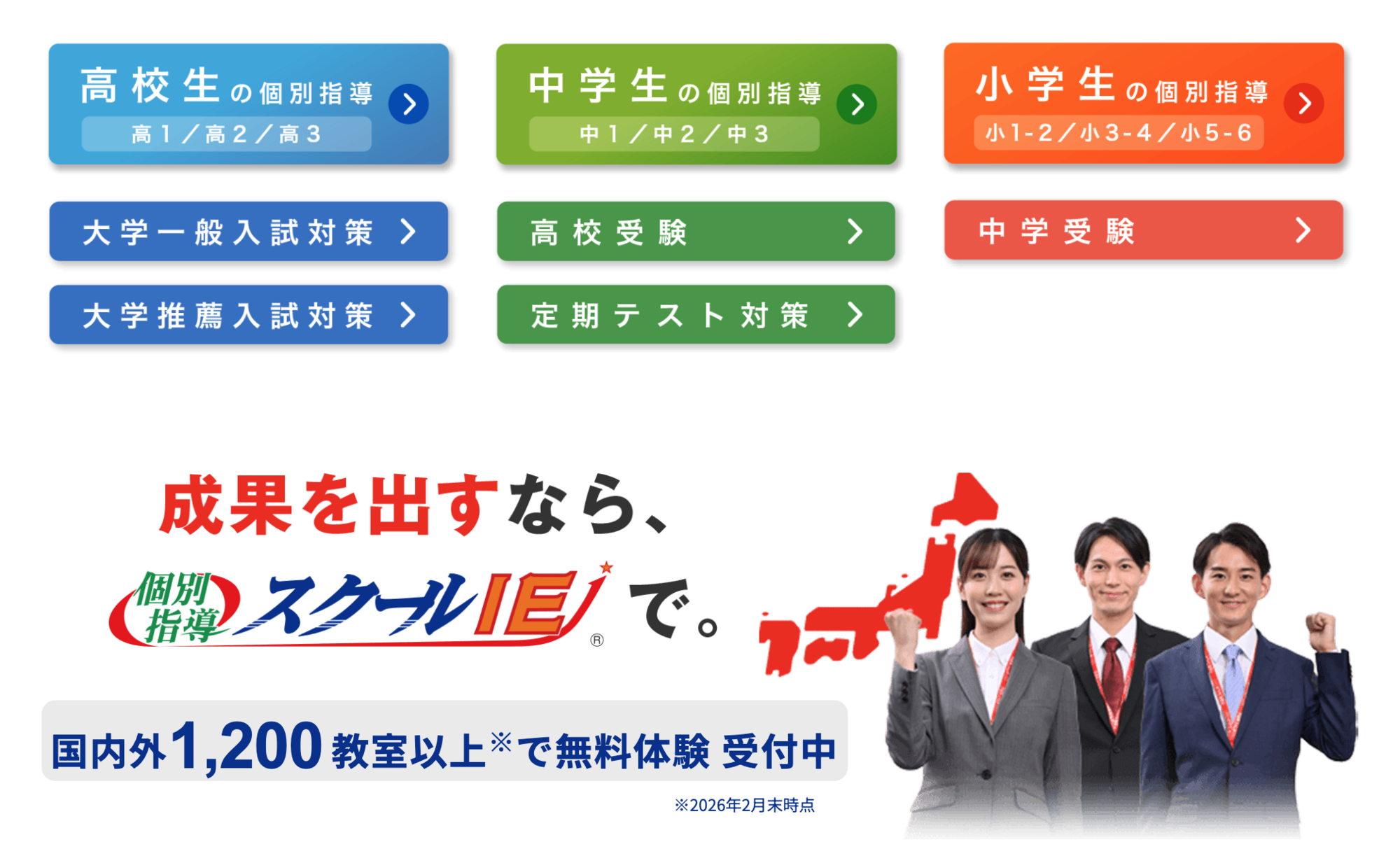 スクールIE