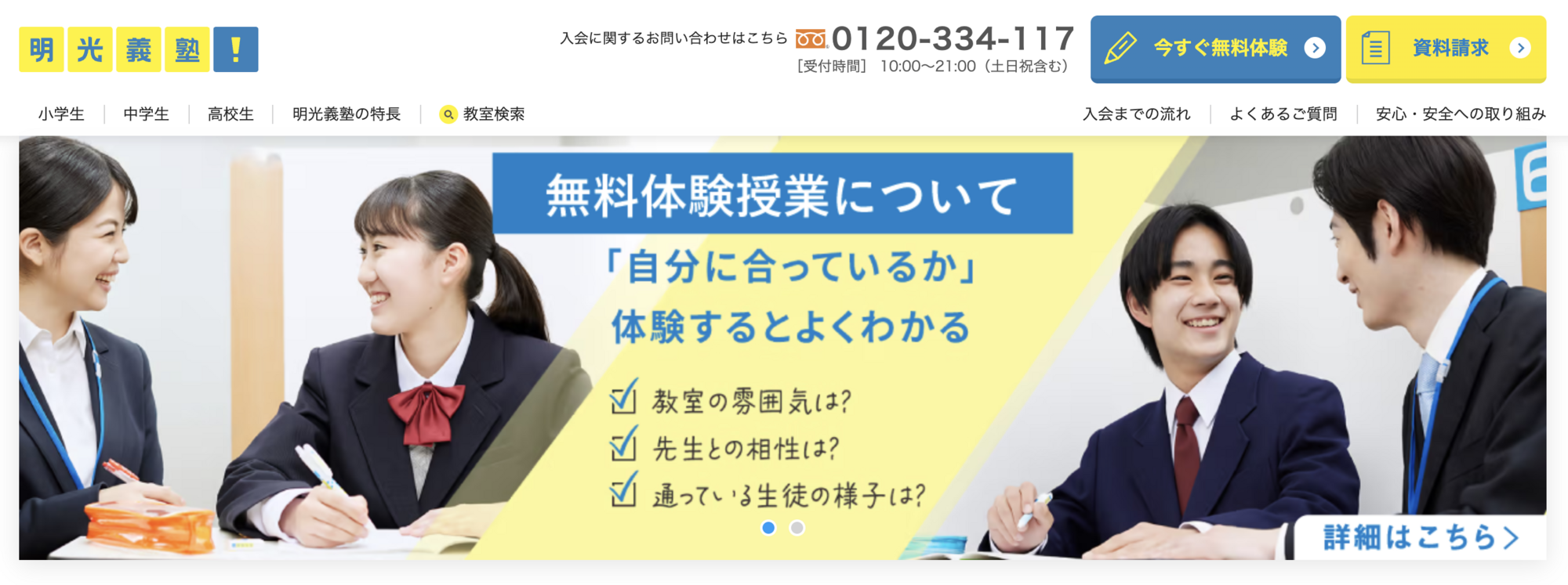明光義塾の公式サイト画像