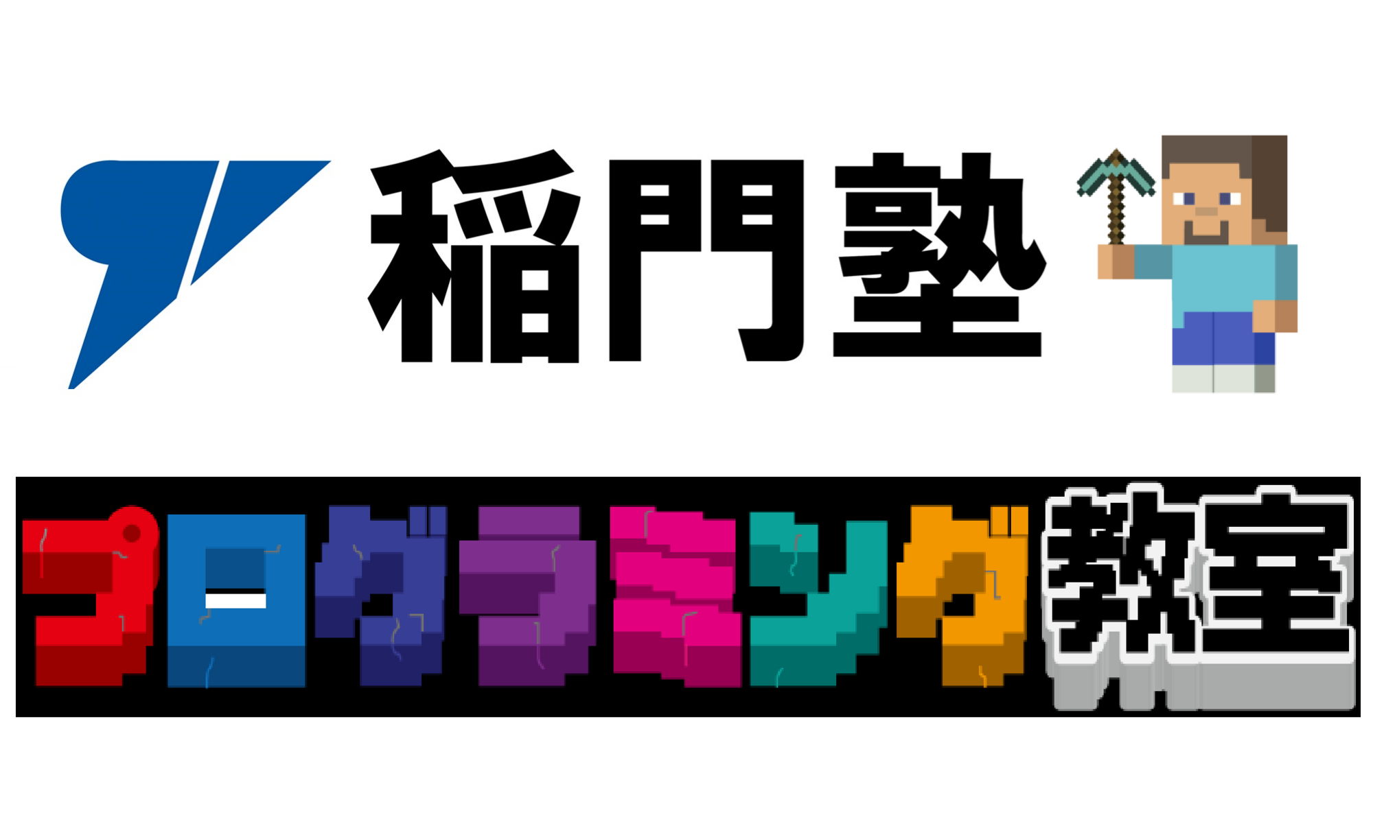 稲門塾のロゴ画像