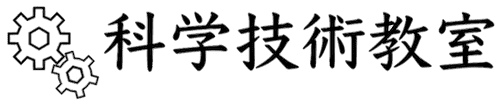 科学技術教室のロゴ画像