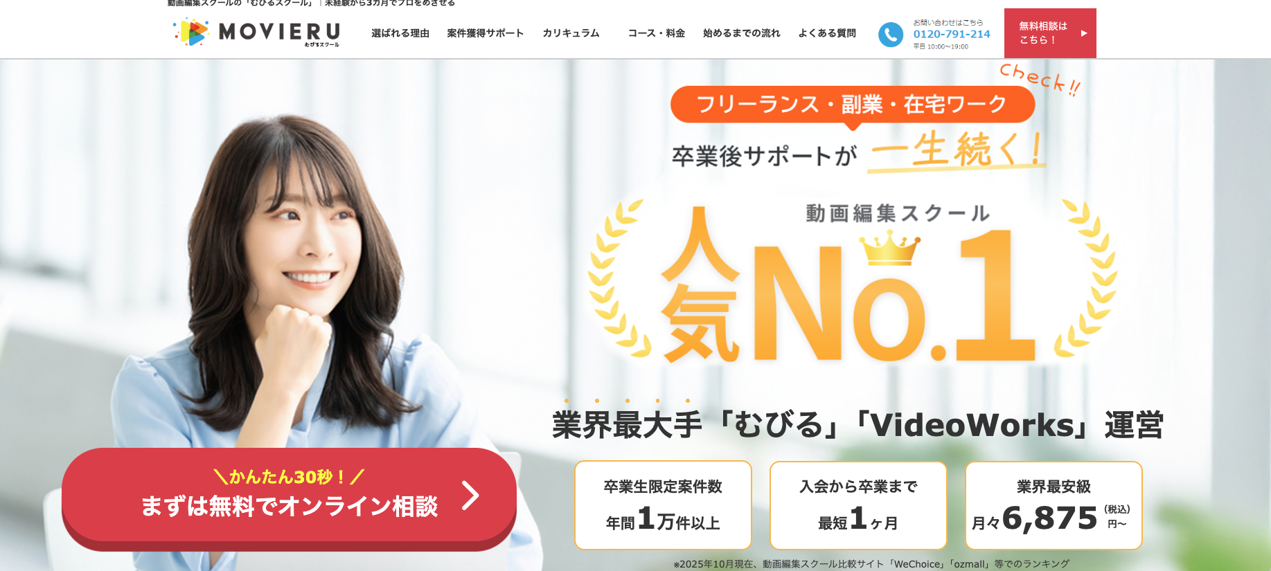 むびるスクール