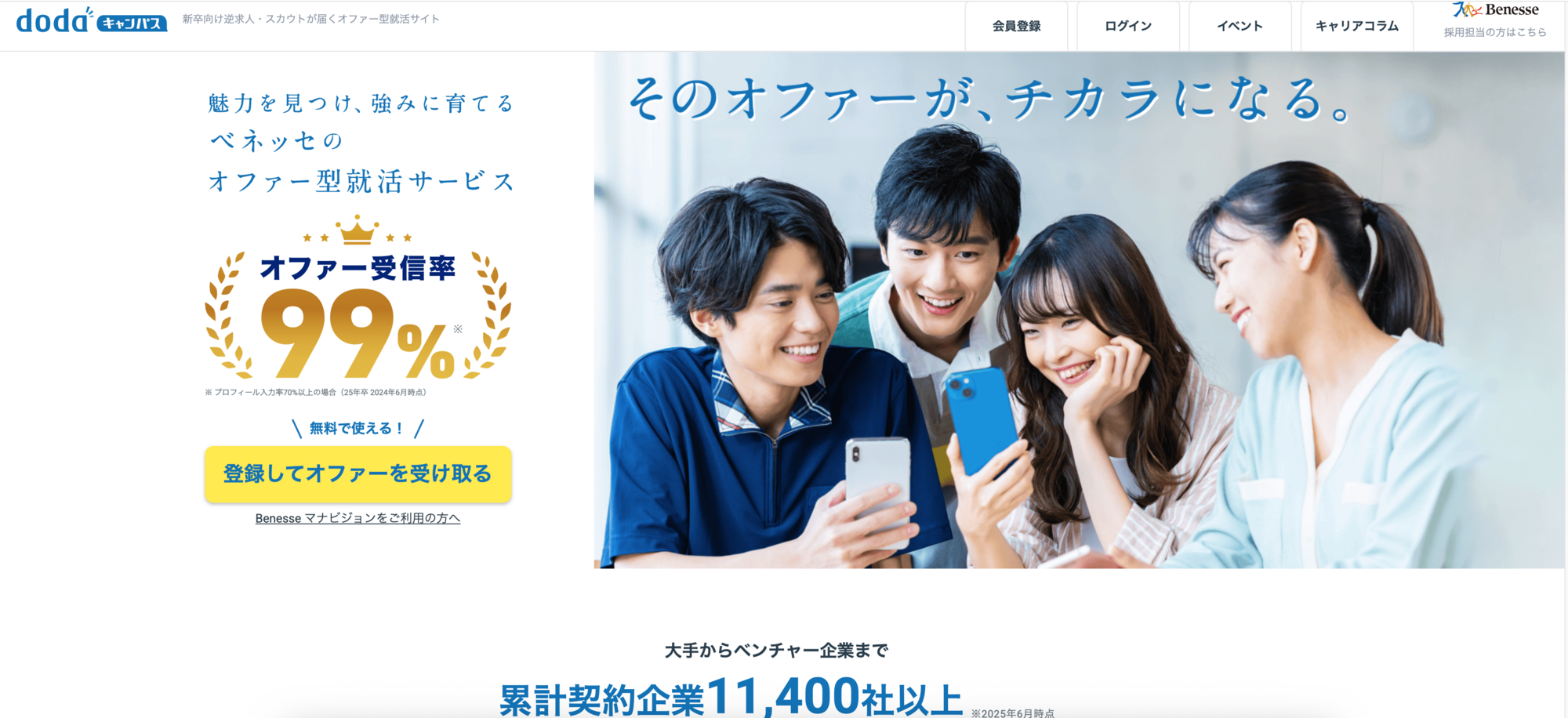 dodaキャンパス