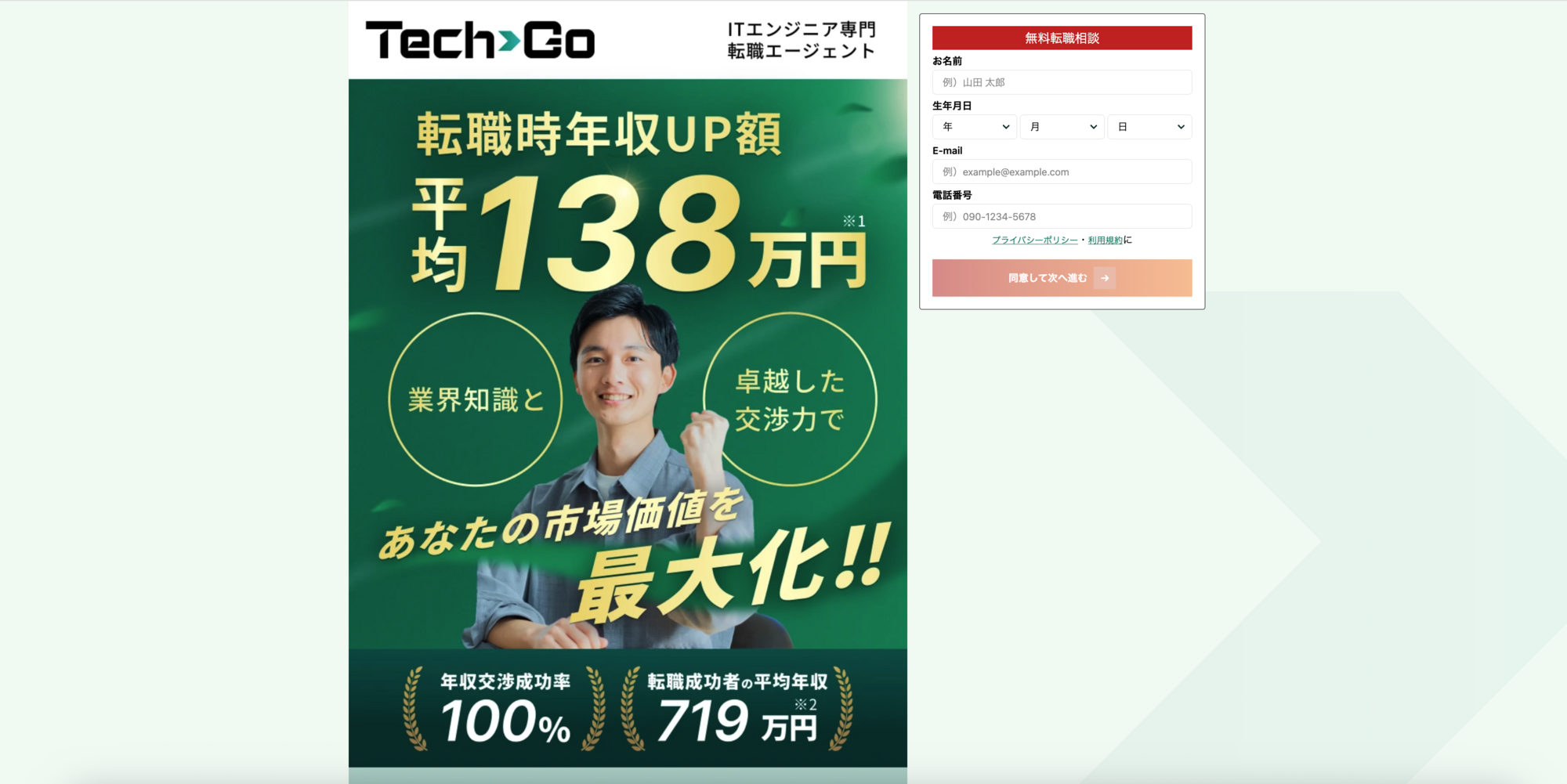テックゴー