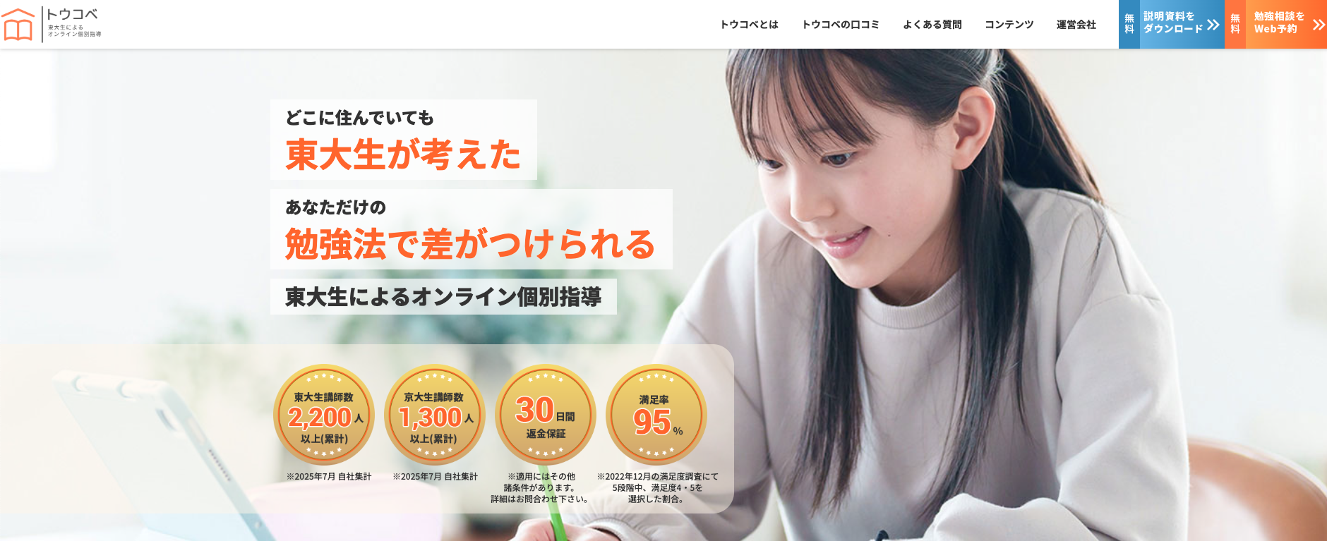 トウコベ