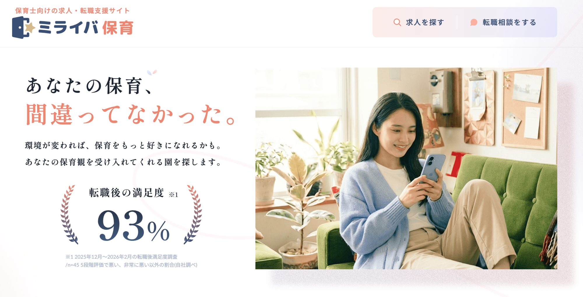ミライバ保育のバナー画像