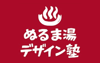 ぬるま湯デザイン塾のロゴ画像