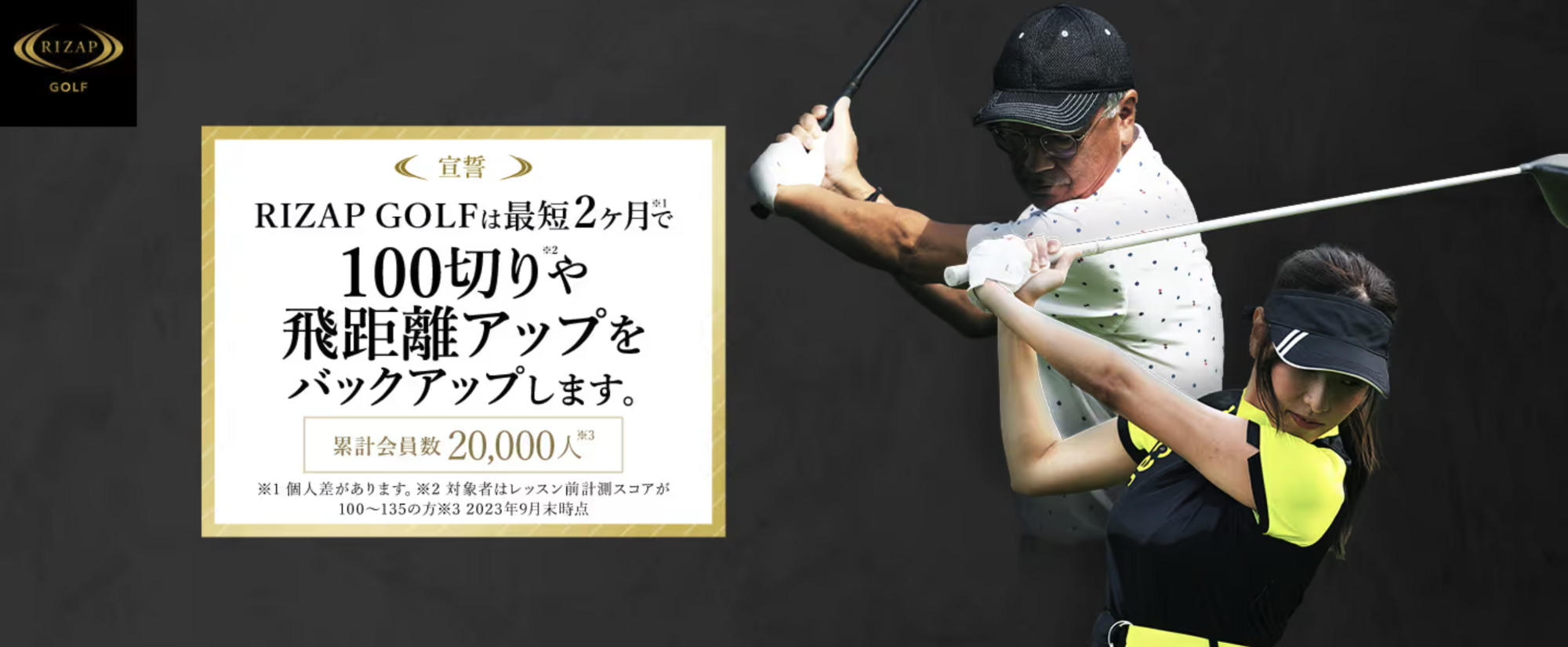 RIZAPゴルフのバナー画像