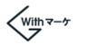 Withマーケのロゴ画像