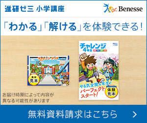 進研ゼミ小学講座
