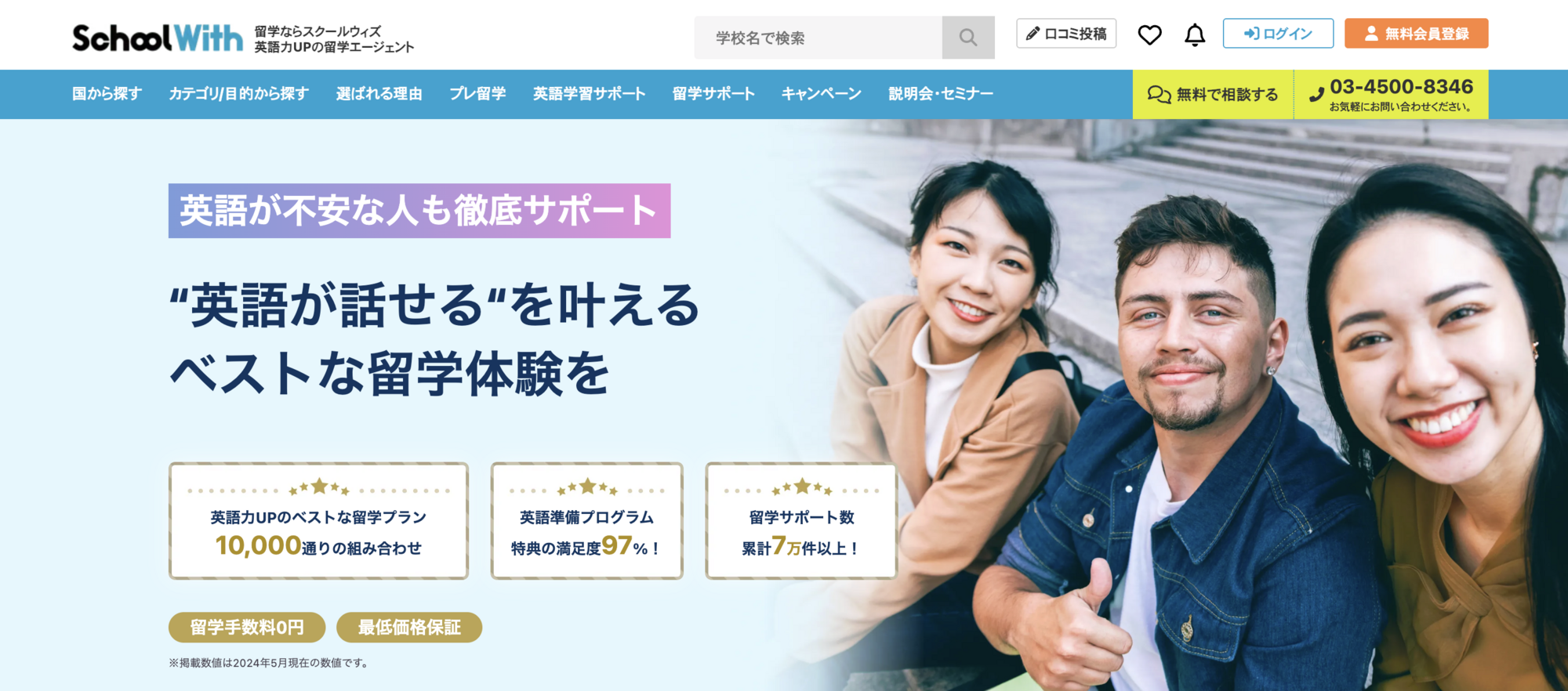 School With（スクールウィズ）の公式サイト画像