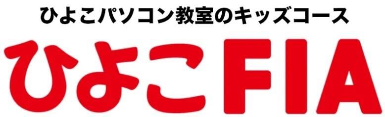 ひよこFIA(ひよこパソコン教室)のロゴ画像