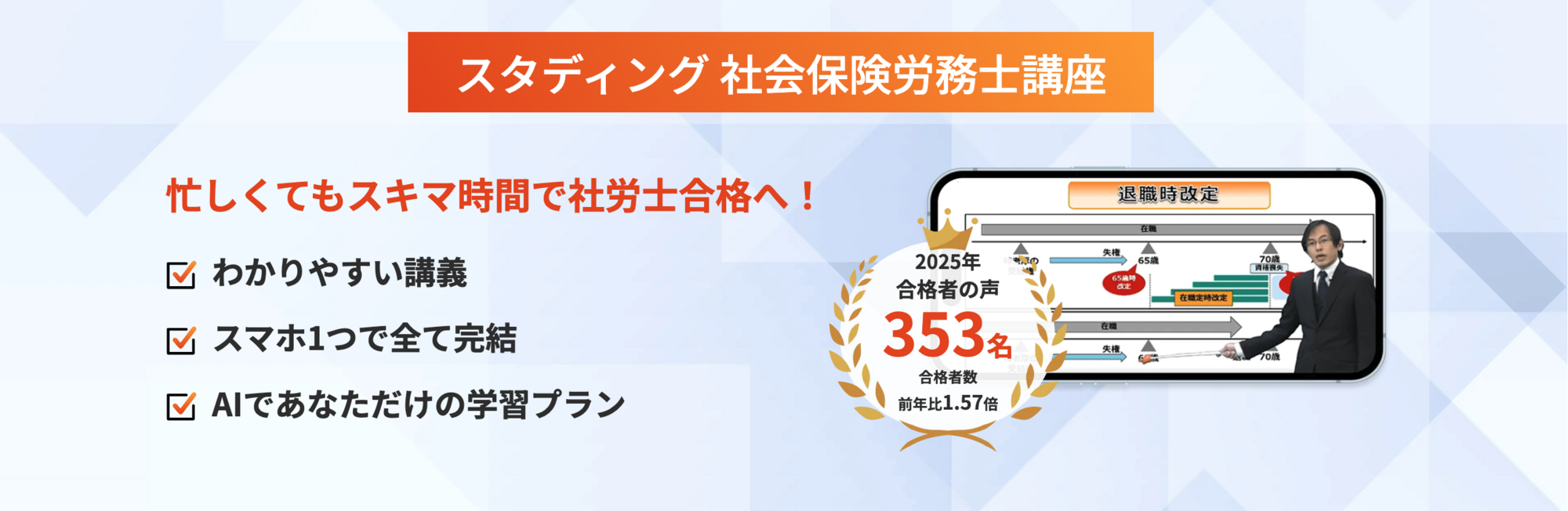 スタディング_社労士