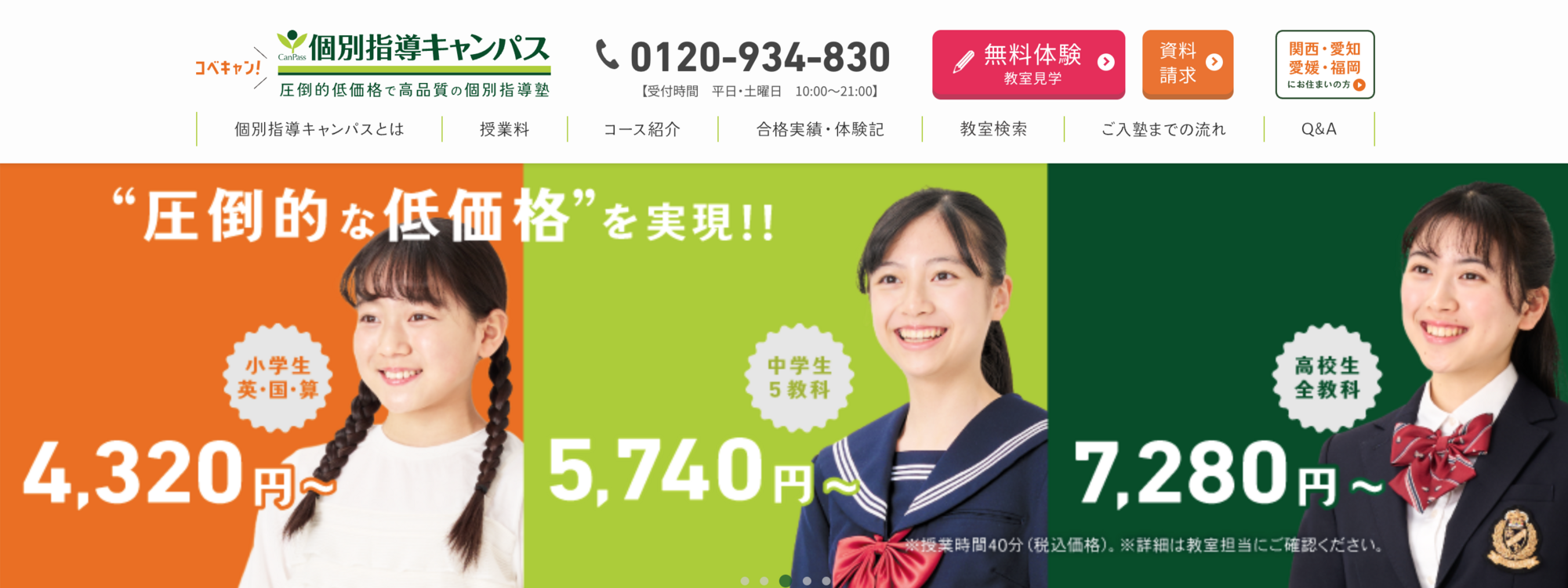 個別指導キャンパスの公式サイト画像