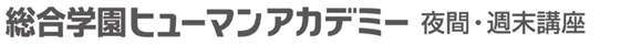 ヒューマンアカデミー3DCG講座のロゴ画像