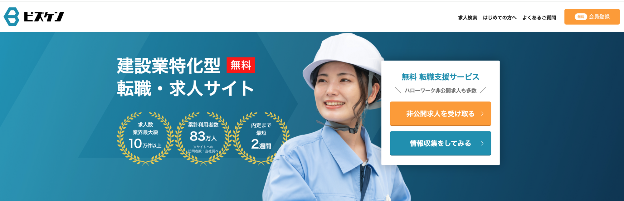 ビズケン